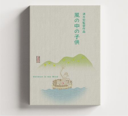 Children in the Wind Movie Wall Art Canvas Mockup