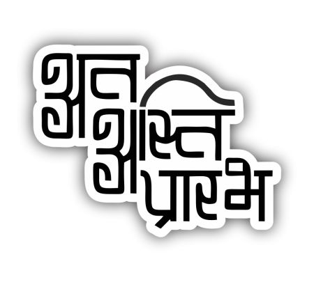 End Is Beginning(Hindi) Sticker Mockup